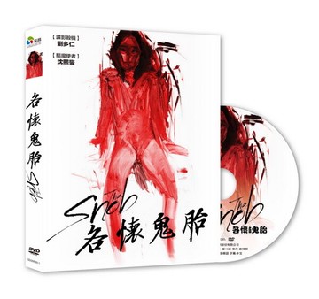 【停看聽音響唱片】【DVD】各懷鬼胎