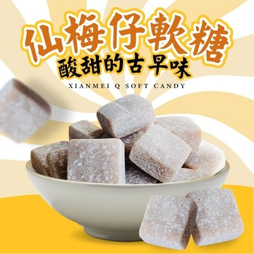 cammie仙梅仔軟糖(全素-50g/包)