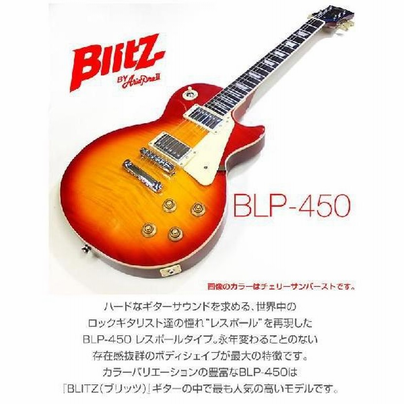 エレキギター 初心者セット Blitz BLP-450 9点 ベーシックセット レス