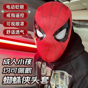 💖新品✨臺灣出貨✨同款蜘蛛俠頭套眼睛可動電動眨眼發光面罩戒指遙控cos玩具