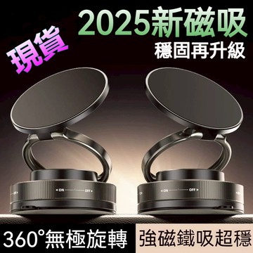 ✨現貨 平麵真空吸附 三折疊 旋轉真空吸盤磁吸手機支架 前檔玻璃手機支架 導航架 手機夾 萬能磁吸支架 車用手機支架