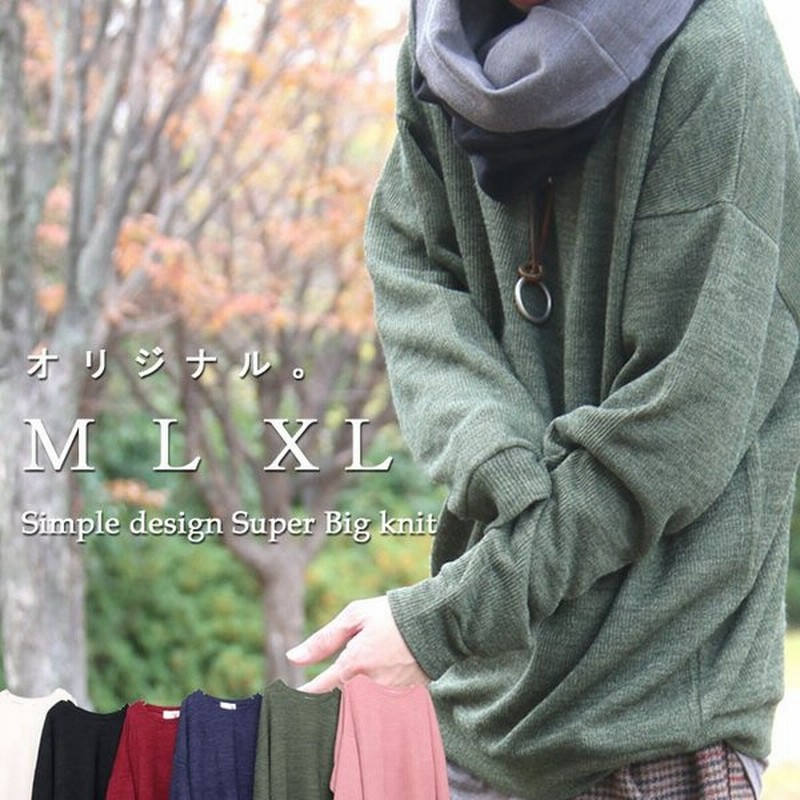 再販決定 完全オリジナル このユル感がお洒落の決め手 無地ビッグニット ニット 無地 メンズ ビッグニット メンズ ビッグシルエット 通販 Lineポイント最大0 5 Get Lineショッピング