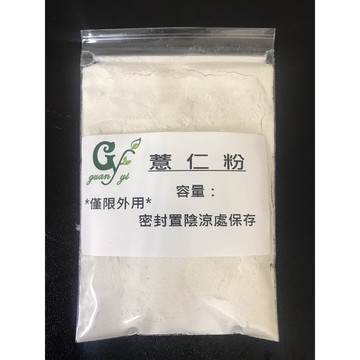 天然薏仁粉1kg-420元 另有100g賣場【冠亦商行】