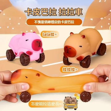 現貨 卡皮巴拉 拉拉車 超級解壓 水豚拉拉車 回彈車 變形拉拉車 卡皮巴拉