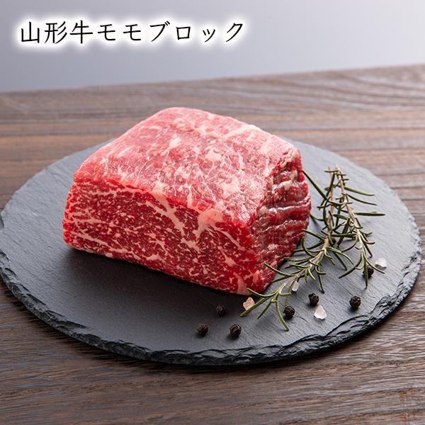 山形牛モモブロック300g