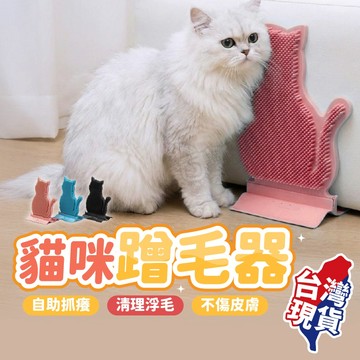 【台灣現貨】貓咪蹭毛器 貓咪抓癢器 貓刷 蹭毛刷 貓抓癢 貓咪理毛刷 寵物用品 貓梳毛 貓玩具 貓咪玩具
