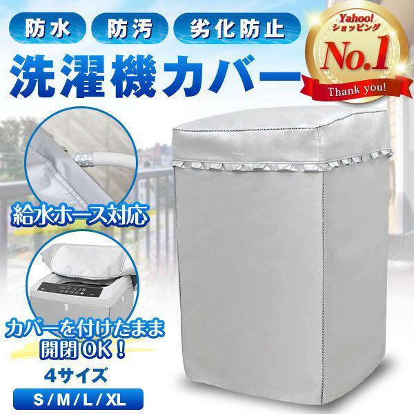 【新着商品】洗濯機カバー屋外防水5 6 7 8 10kg紫外線防水防塵2022新