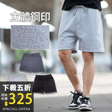 【NB1501J】立體文字鋼印挺版棉質短褲休閒短褲(SH123-7351)