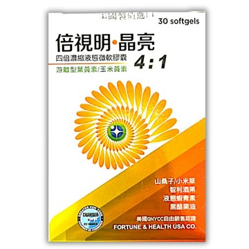 HUA 倍視明晶亮-濃縮液態軟膠囊 30顆裝【德芳保健藥妝】山桑子/葉黃素(游離型)/黑醋栗油/智利酒果/買4送1