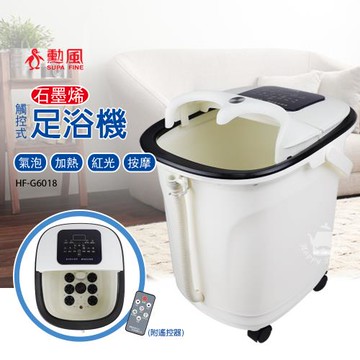 勳風 石墨烯觸控式電動滾輪按摩足浴機(附遙控)HF-G6018