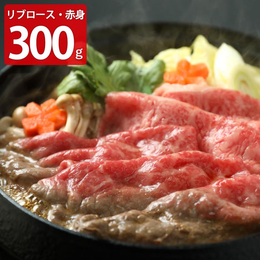 鳥取和牛オレイン55 リブロース＆赤身すき焼きセット 300g 牛肉 鳥取和牛 リブロース 牛赤身 黒毛和牛 国産