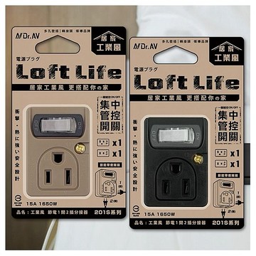Dr.AV~工業風節電1開2插分接器(LL-201S)1入 聖岡科技 款式可選