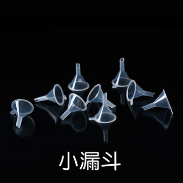 分裝 小漏斗 酒精 香水分裝 化妝水分裝 迷你分裝漏斗 漏斗