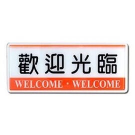 W.I.P   1327  歡迎光臨標示牌 / 個【APP滿額下單10%點數(單一帳號最高5000點)】1/31止