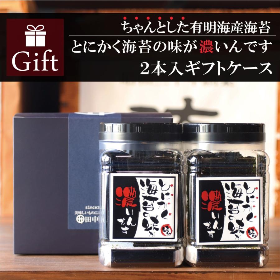 味海苔 のり 海苔 ギフト とにかく海苔の味が濃いんです 2本 ギフトセット 挨拶まわり