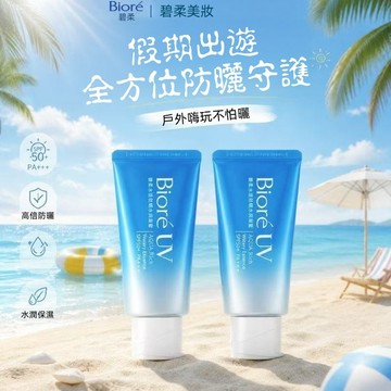 Biore 防晒 日本防曬 防曬乳液 防曬隔離 遮陽 軍訓必備 防曬傷 曬黑 臉部防曬 身體防曬 防曬油