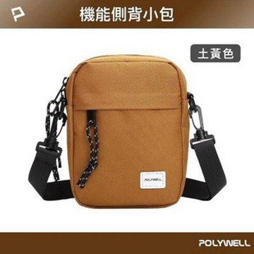 [福利商品]3-11_polywell-時尚機能側背包-pw15-t65-0574-土黃色-1個