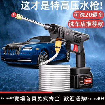 【下單立減】和力洗車高壓鋰電水槍無線噴塗機新款全自動大功率高壓洗車機家用