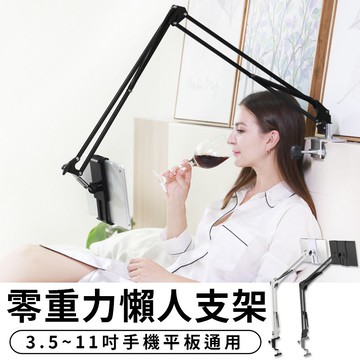 【台灣現貨 A027】 零重力手機平板支架 鋁合金懶人支架 3.5-11吋適用 手機支架 手機架 平板支架