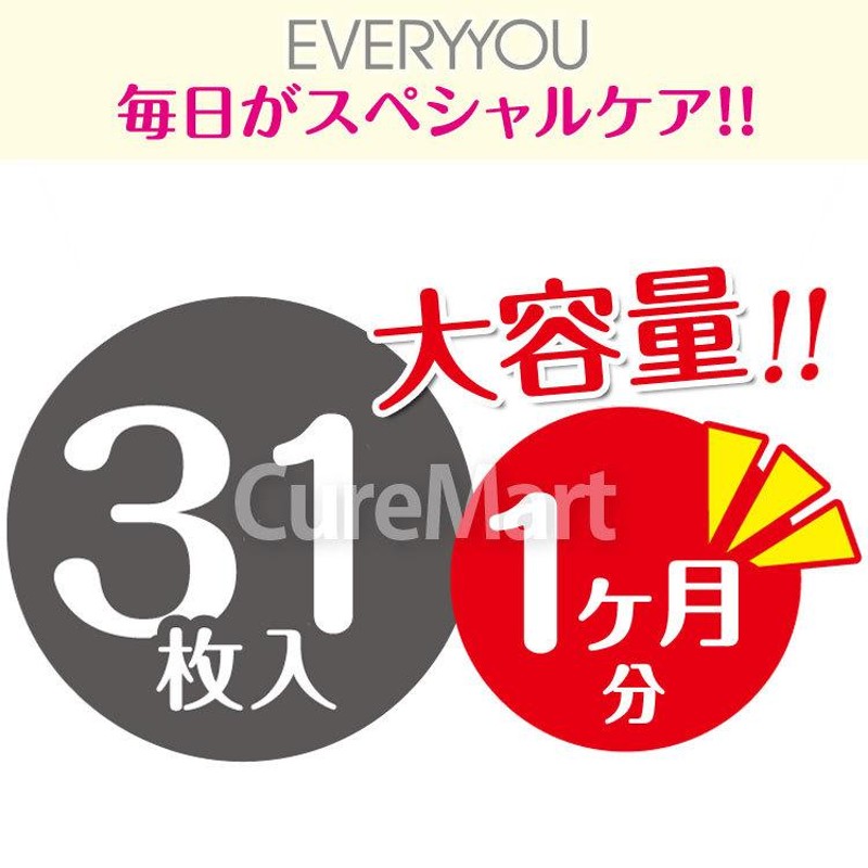 国内正規品】 EVERYYOU 31P ハトムギフェイシャルマスク 2個セット