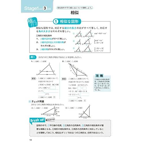 高校入試 10日で極める 図形