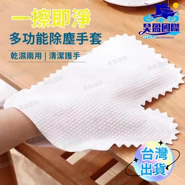 💖全館現貨+隔日到店💖抹布手套 一次性清潔抹布 廚房家用除塵手套 無紡布不掉毛多功能抹布 魔術手套布 懶人清潔手套