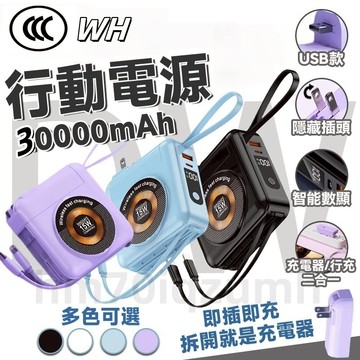 隔日到貨 3C標誌 出國 行動電源 WH 30000mAh 防爆行動電源 快充 磁吸行動電源 可上飛機 自帶插頭行動電源