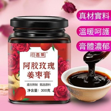 👑零食倉👑 暢銷熱賣✅回春集玫瑰姜棗膏300克 姜棗膏 沖泡衝飲