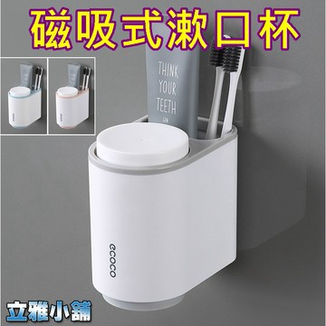 【立雅小舖】磁吸式漱口杯套杯 雙人洗漱杯 套裝牙刷架 牙膏牙具置物架 簡約收納《磁吸式漱口杯LY0123》