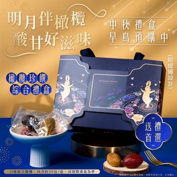 【萬泰豐團購】現貨 全素 馬年禮盒 國姓鄉㊣三珍古早味 橄欖珍饌綜合禮盒 黑橄欖、辣橄欖、黃橄欖  伴手禮 過年