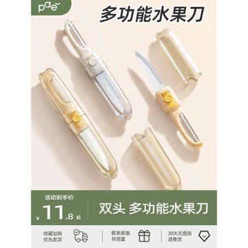 PAE水果刀雙頭削皮刀刮皮器家用多功能折疊二合一便攜刨去皮神器