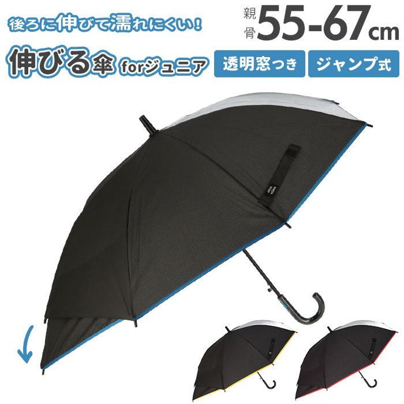 キッズ 傘 男の子 通販 伸びる傘 55cm 窓付き 雨傘 傘 シンプル 無地 雨具 レイングッズ 子供 子ども こども ボーイズ おしゃれ 通学  プレゼント 贈り物 通販 LINEポイント最大0.5%GET | LINEショッピング