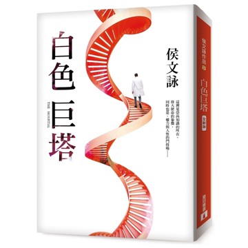 白色巨塔(全新2017版)