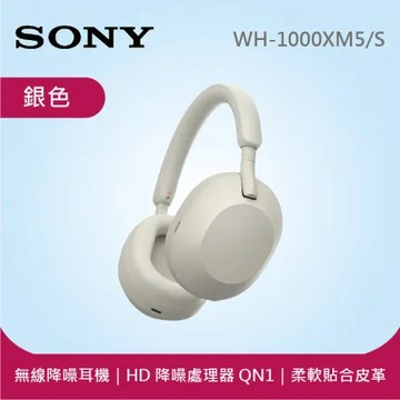 【SONY 索尼】WH-1000XM5 耳罩式 降噪藍牙耳機 銀色
