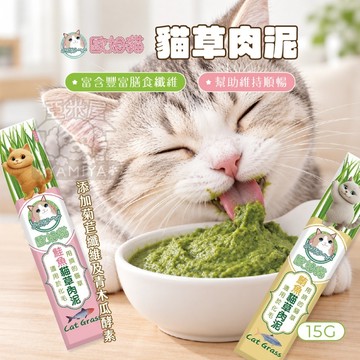 【亞米屋Yamiya】歐姆貓 貓草肉泥 貓咪肉泥 鮭魚肉泥 鮪魚肉泥 貓咪零食 寵物零食 快速出貨 貓草 肉泥 貓肉泥