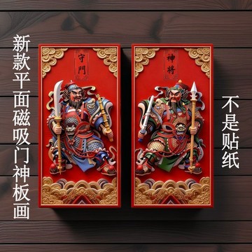 TW出貨🌸春節裝飾對聯傳統門神貼磁吸門神貼小號迷你版小門神單扇門護宅