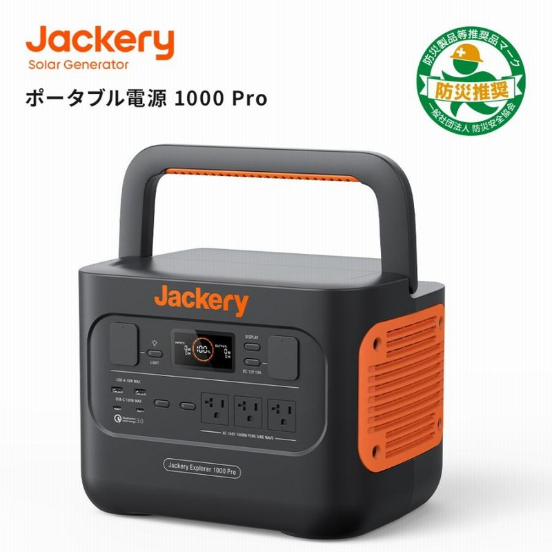 Jackery ポータブル電源 1000 Pro 発電機 ポータブルバッテリー 大容量 1002Wh 家庭用 アウトドア用 バックアップ電源 LED搭載 急速充電 通販 LINEポイント最大0.5%GET | LINEショッピング Jackery ポータブル電源 1000 Pro 発電機 ポータブルバッテリー 大容量 1002Wh 家庭用 アウトドア用 バックアップ電源 LED搭載 急速充電 通販 LINEポイント最大0.5%GET | LINEショッピング