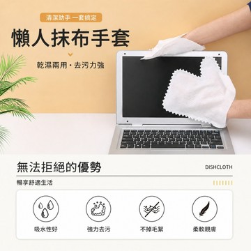 除塵手套 清潔手套 抹布手套 懶人抹布 去污手套 洗碗手套 魔布手套 洗碗手套 除塵手套 吸水手套