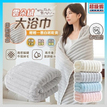 【全網最低價】珊瑚絨浴巾 浴巾 毛巾 雲朵浴巾 大浴巾 吸水浴巾 加厚加大浴巾 成人吸水速幹浴巾 不掉毛浴巾 毛巾幹髮帽