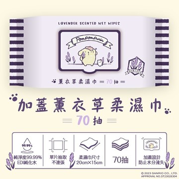 Sanrio 三麗鷗 布丁狗薰衣草有蓋柔濕巾/濕紙巾 (加蓋) 70 抽 特選水針布質地超柔軟