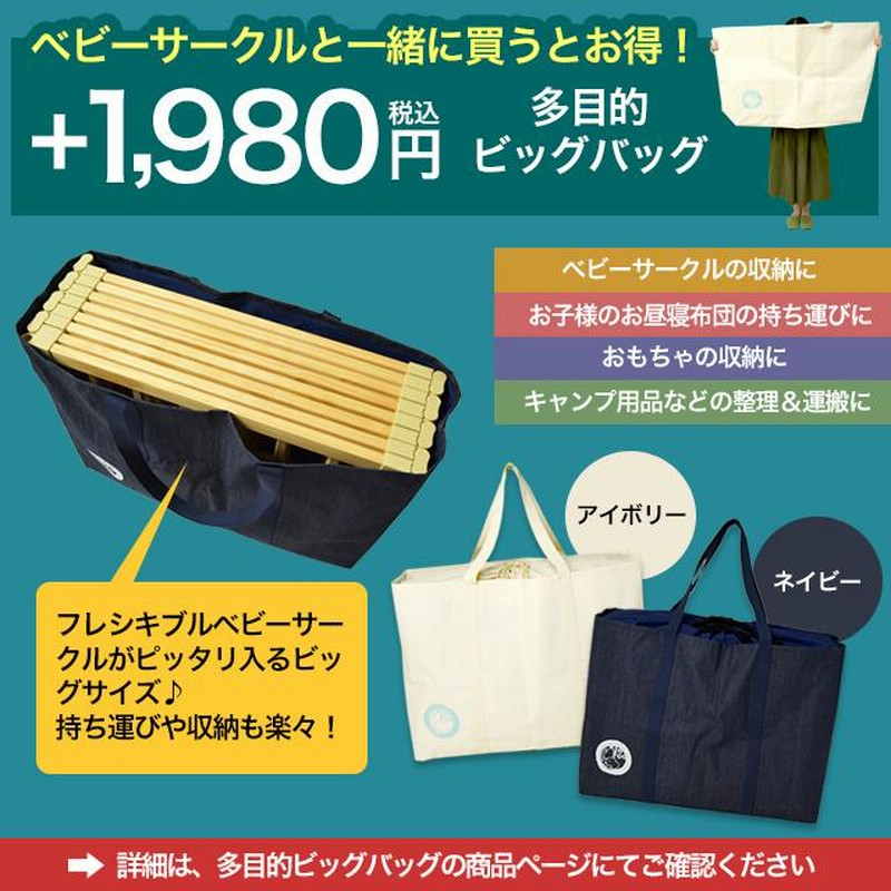専用ビッグバッグプレゼント キッズーベビーサークル