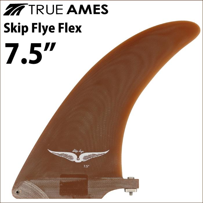 ロングボード用センターフィン TRUE AMES Skip Frye Flex ７.５ KELP