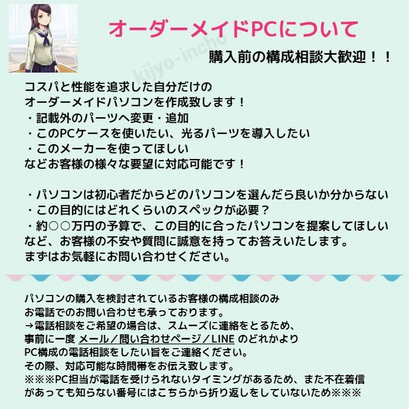 PC初心者歓迎!】オーダーメイドPC 相談窓口