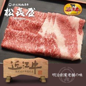 近江牛肉 うす切り焼肉 (400g) モモ・バラ