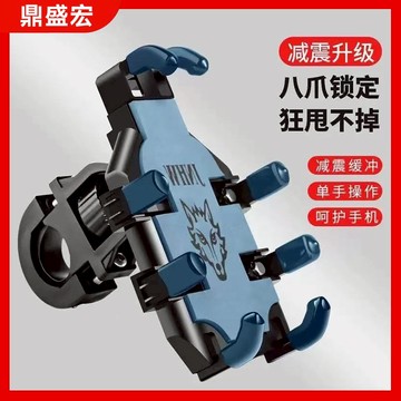 台灣熱賣👑機車手機支架 摩托車手機架 自行車手機支架 腳踏車手機支架 八爪手機支架 減震手機支架 騎行手機支架 騎行支架