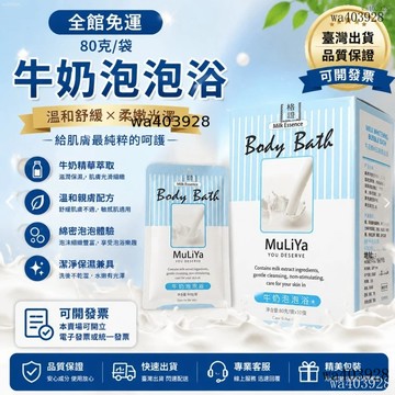 【隔日到貨】⚡ 牛奶泡泡浴 超多泡泡沐浴露液 泡澡成人兒童袋裝玫瑰牛奶貴妃浴80ml 玫瑰浴缸泡澡 牛奶沐浴液 愛上泡澡