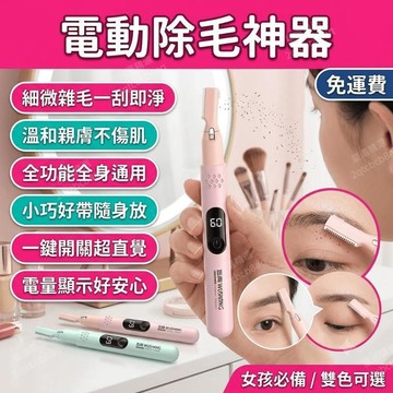 除毛刀 刮毛刀 剃毛器 腋毛刀 臉部除毛神器 女士刮毛刀 去毛除毛 手毛腿毛腋毛