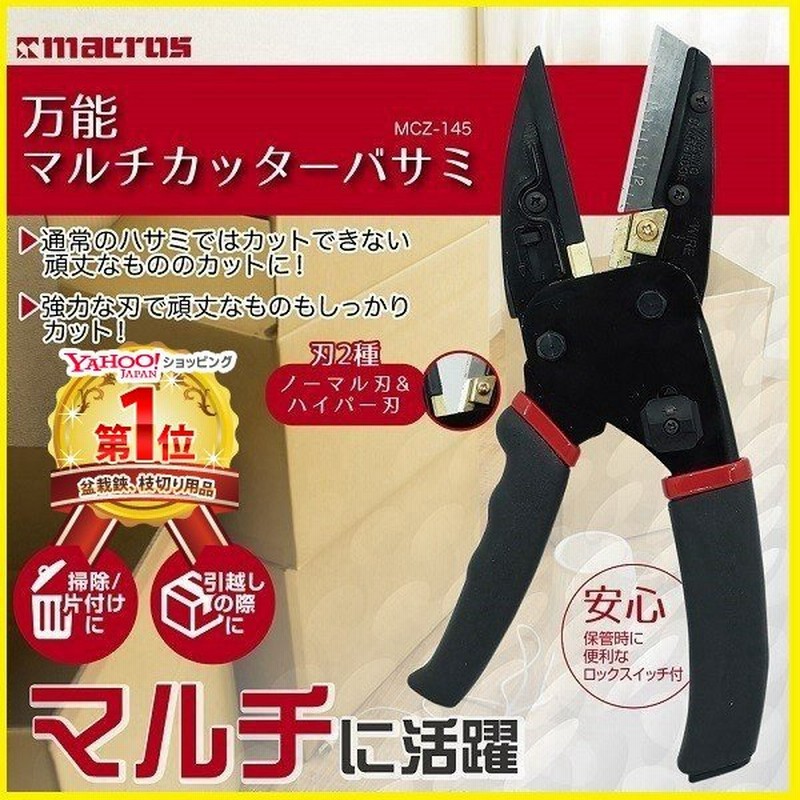 強力万能ハサミ 最強 ステンレス 剪定 段ボール 大掃除 切る カット アウトドア 道具 万能バサミ 万能カッター はさみ ハサミ 鋏 園芸 造園 通販 Lineポイント最大0 5 Get Lineショッピング