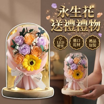 【現貨】永生花玻璃罩 新年禮物 香皂花 畢業花束 情人節花束 送老師 七夕情人節 情人節禮物 送女友