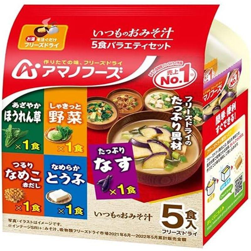 アマノフーズ フリーズドライ いつものおみそ汁 5食バラエティセット 5食×10袋入×(2ケース)